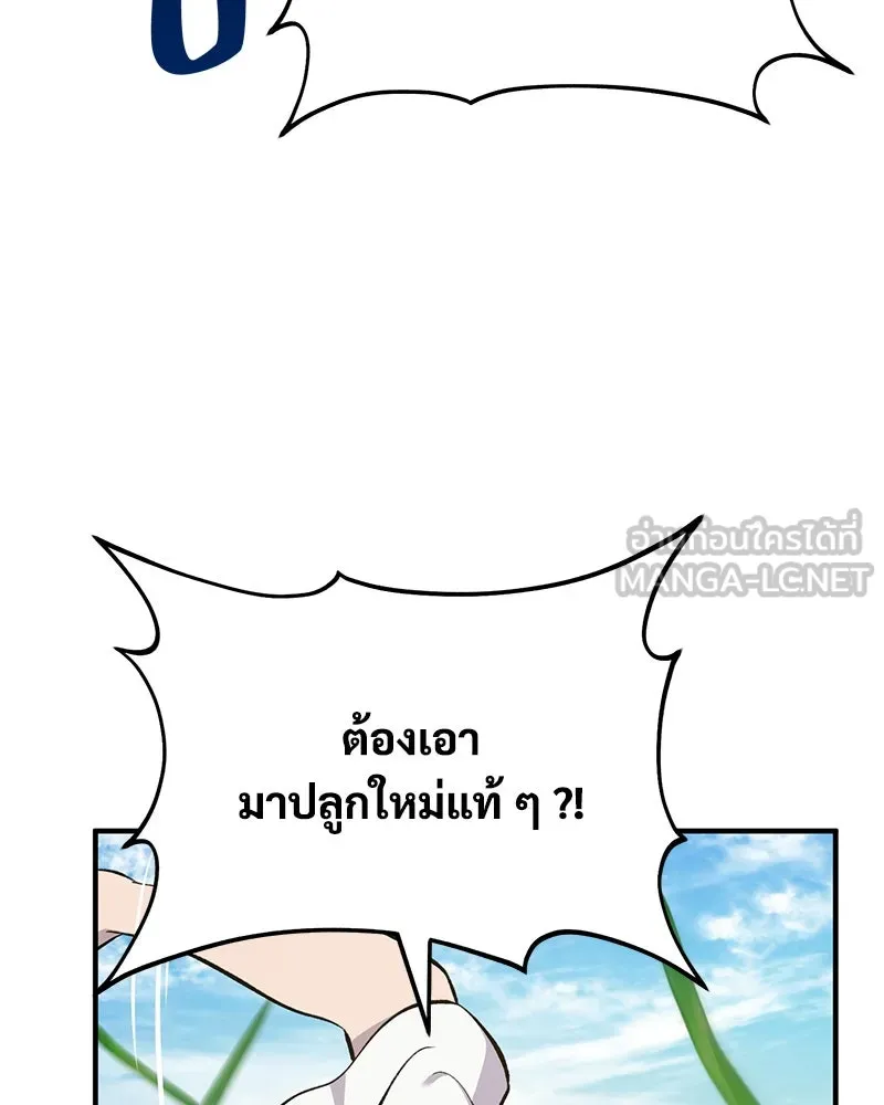 ปลูกผักพิชิตหอคอย ตอนที่ 60 รูปที่ 3