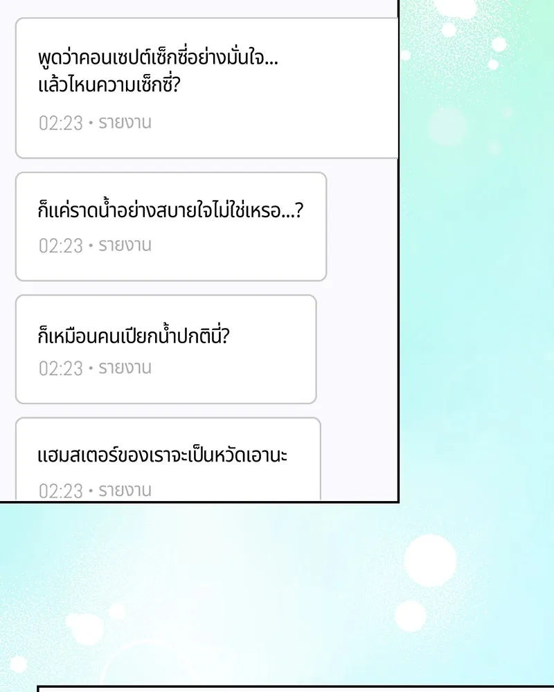 ย้อนเวลามาเป็นมักเน่ ตอนที่ 25 รูปที่ 73