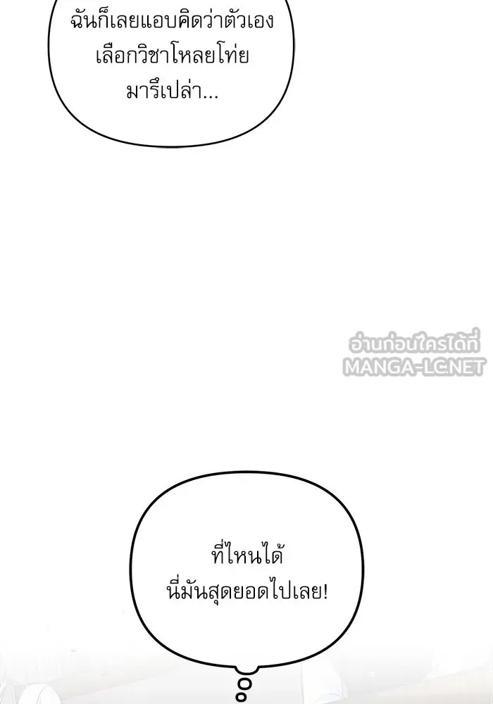 ศาสตราจารย์จำเป็นแห่งอะคาเดมี ตอนที่ 7 รูปที่ 126