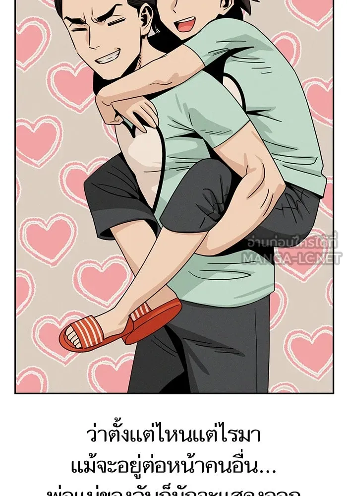 โชคชะตานำพารัก ตอนที่ 52 ลมเหนือกับพระอาทิตย์ รูปที่ 51