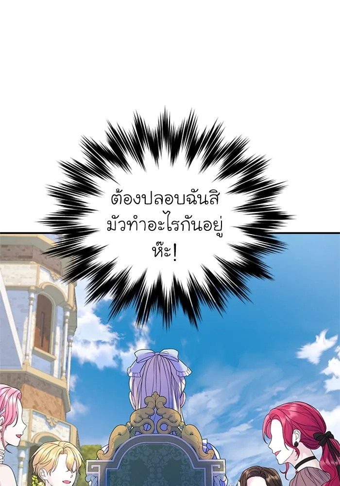 ไหนบอกว่าฉันใกล้ตาย ตอนที่ 60 รูปที่ 16