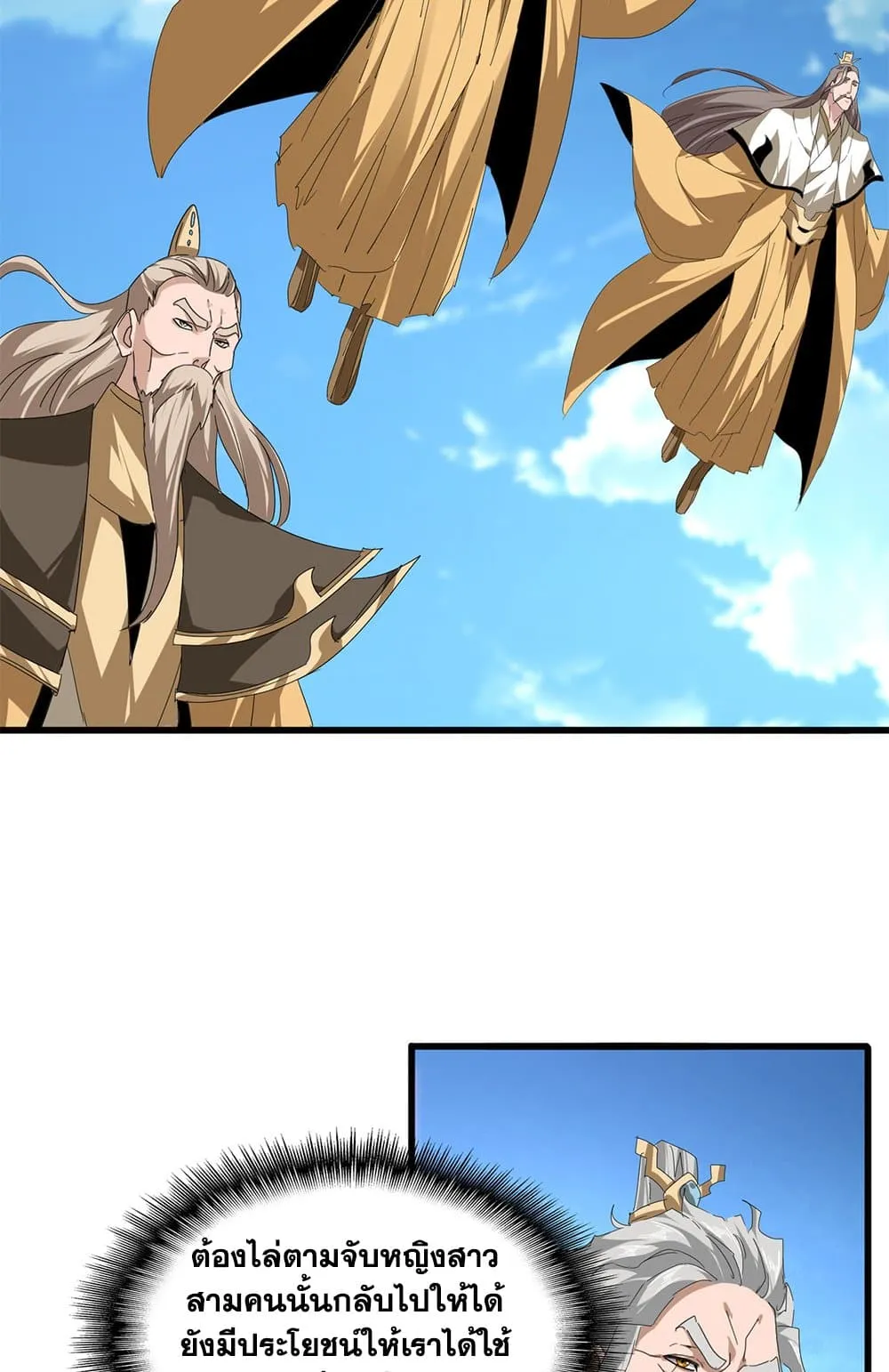 Magic Emperor ราชาจอมเวทย_ ตอนที่ ตอนที่ 796 รูปที่ 21
