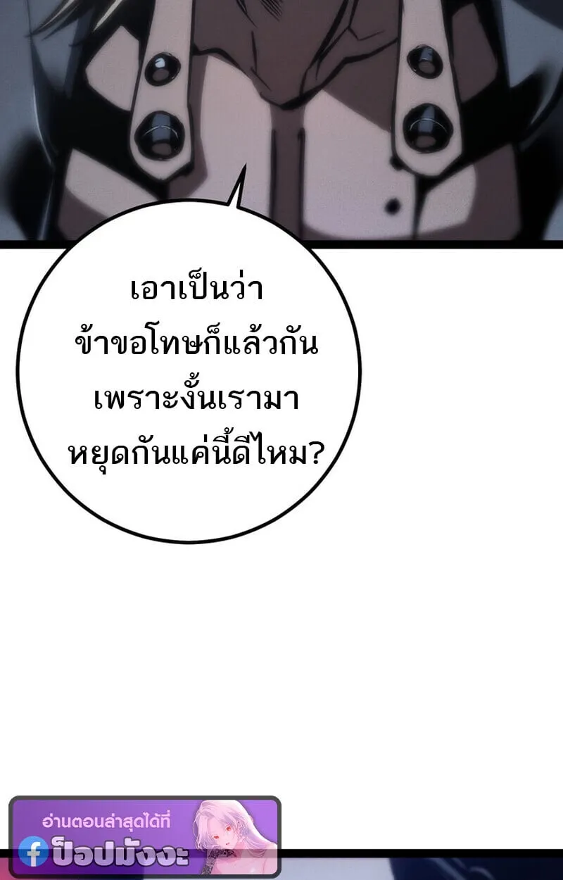 Regressing as the Reincarnated Bastard of the Sword Clan ตอนที่ ตอนที่ 73 รูปที่ 81