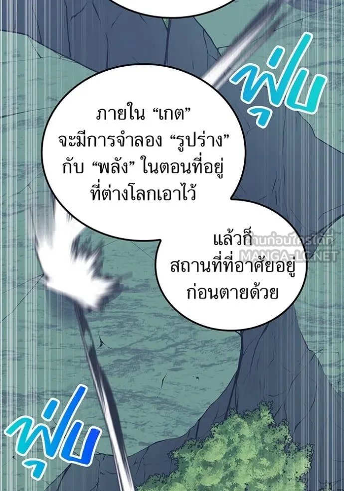 เพลเยอร์เลือดเทวะ ตอนที่ 78 รูปที่ 19