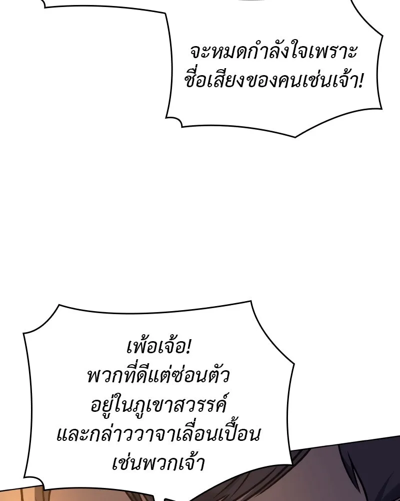 เกิดอีกทีเป็นว่าที่ประมุขลัทธิมาร ตอนที่ 104 รูปที่ 113