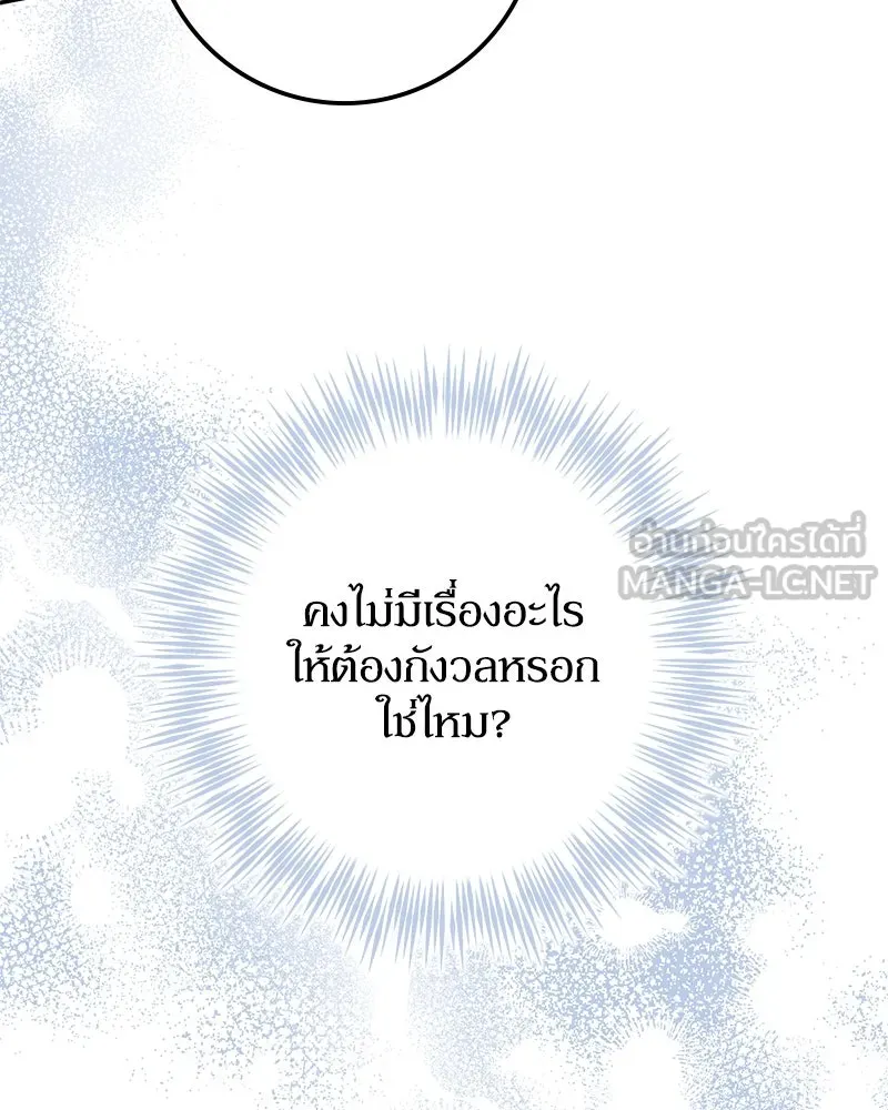 ดัชเชสเชลย ตอนที่ 26 รูปที่ 180