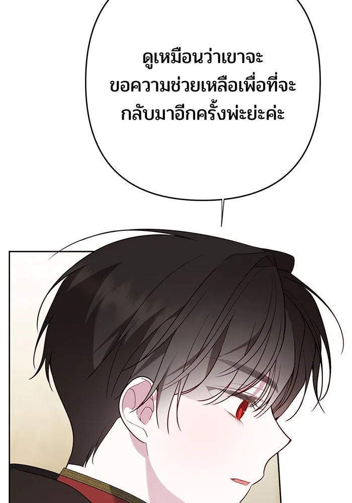 หนูน้อยทรราช ตอนที่ 78 รูปที่ 79