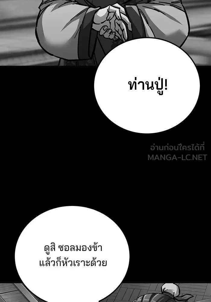 คุณปู่จอมยุทธกับหลานสาวสุดแกร่ง ตอนที่ 98 รูปที่ 132