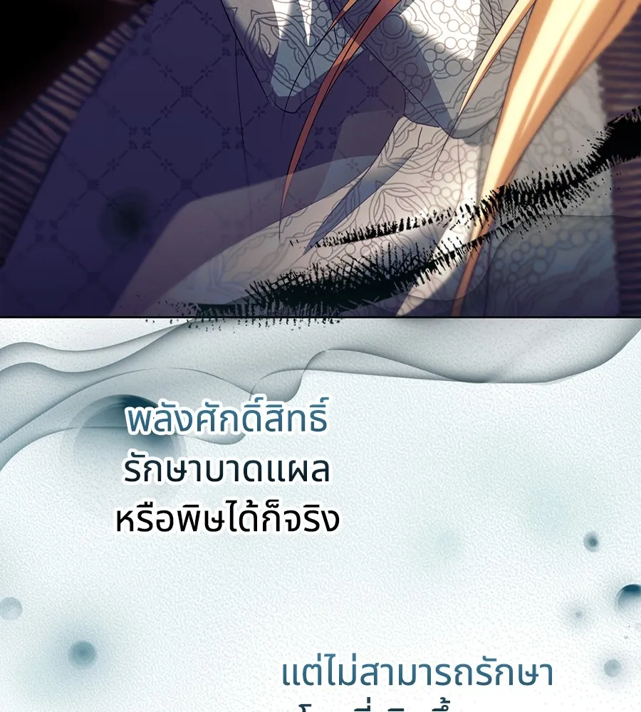 ทางหลุดพ้นของนักบุญลวง ตอนที่ 8 รูปที่ 76