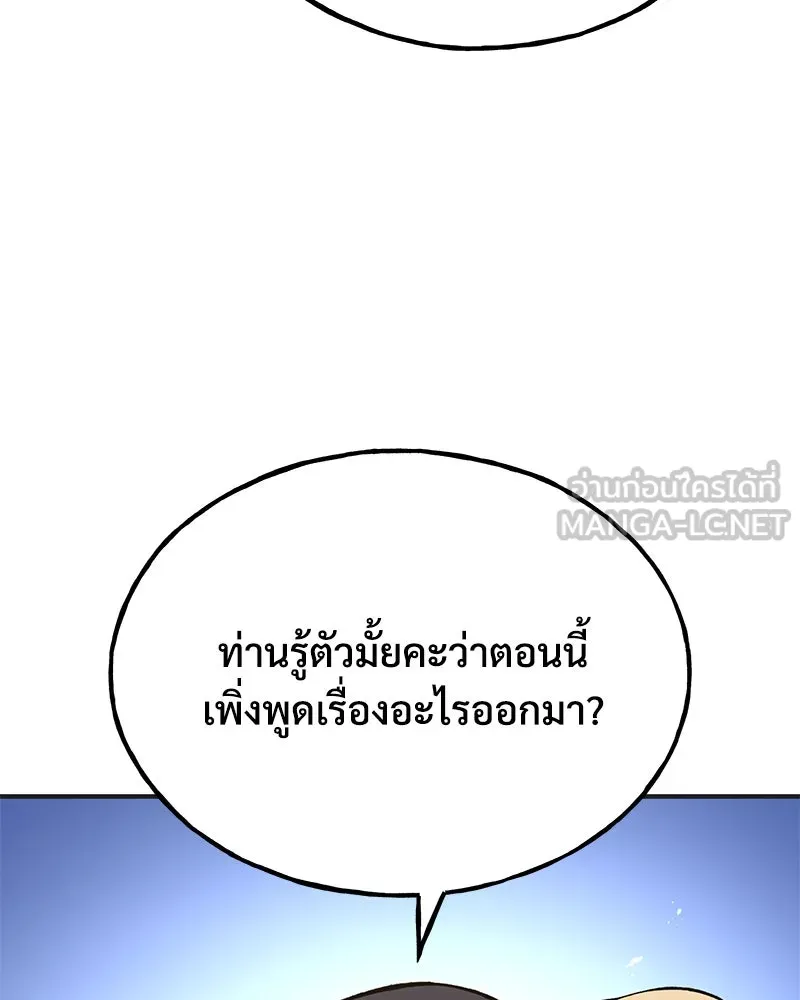 ปลูกผักพิชิตหอคอย ตอนที่ 62 รูปที่ 186