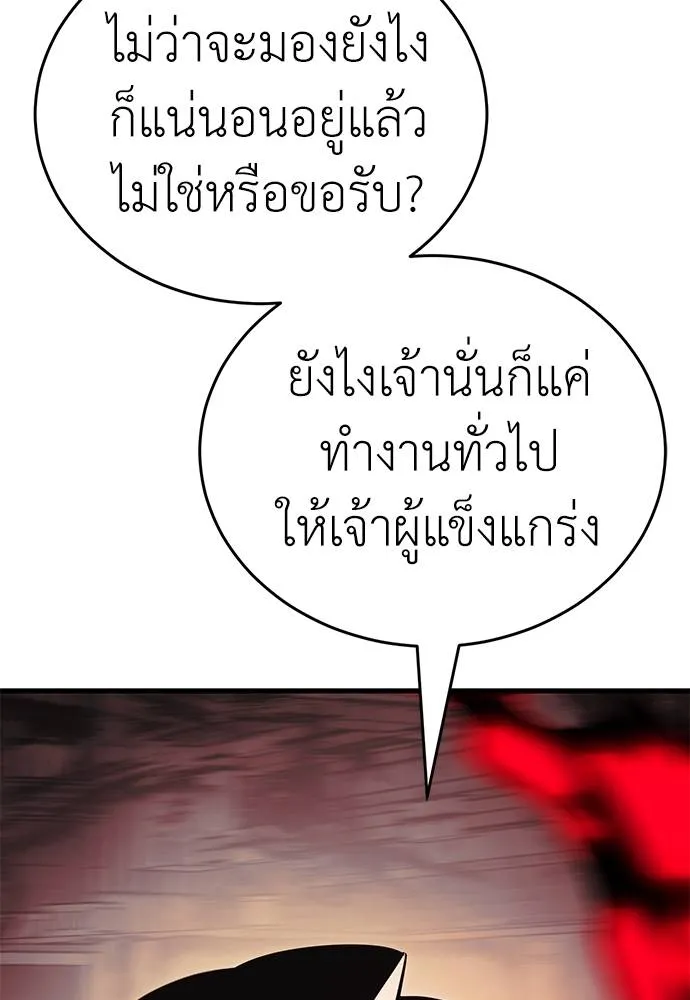 ยมราชลงทัณฑ์ ตอนที่ 59 รูปที่ 146