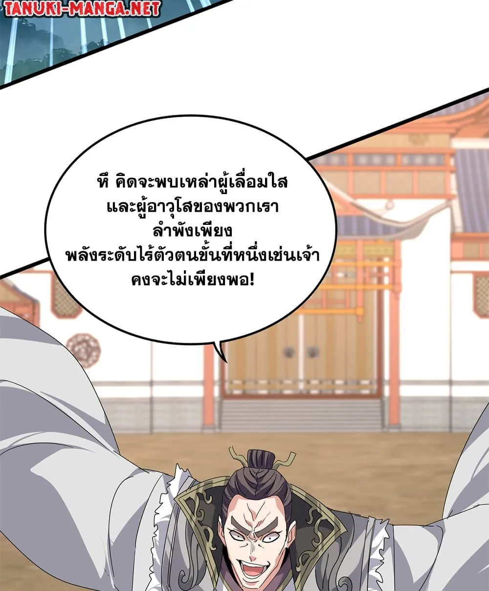 Magic Emperor ราชาจอมเวทย_ ตอนที่ ตอนที่ 862 รูปที่ 41