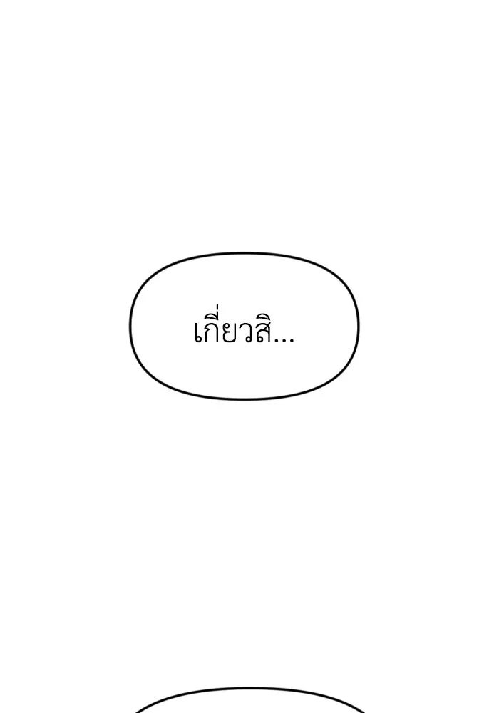 อดีตบอสหอคอย ตอนที่ 87 รูปที่ 91