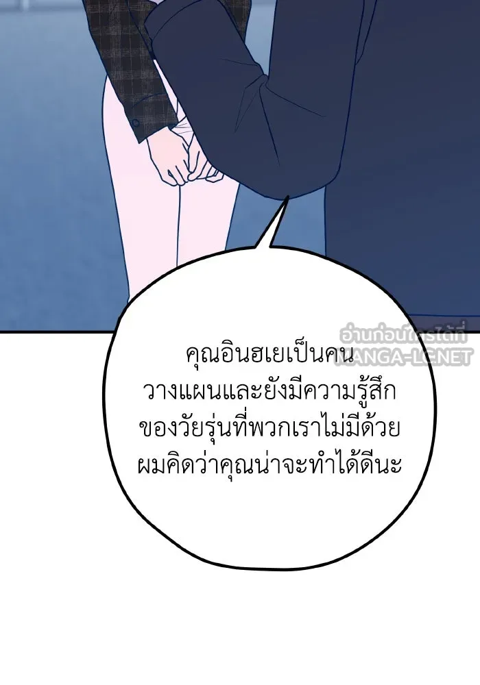 รักนี้ไม่มีรีไซเคิล ตอนที่ 87 รูปที่ 12