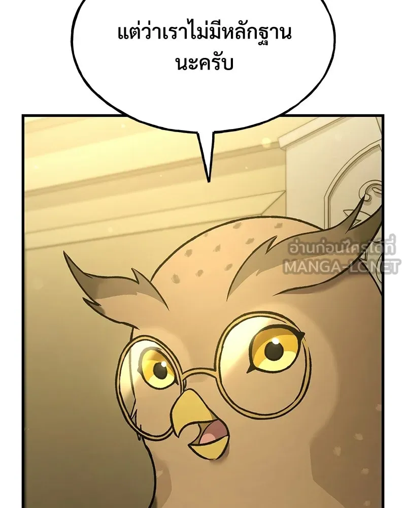 ปลูกผักพิชิตหอคอย ตอนที่ 107 รูปที่ 126