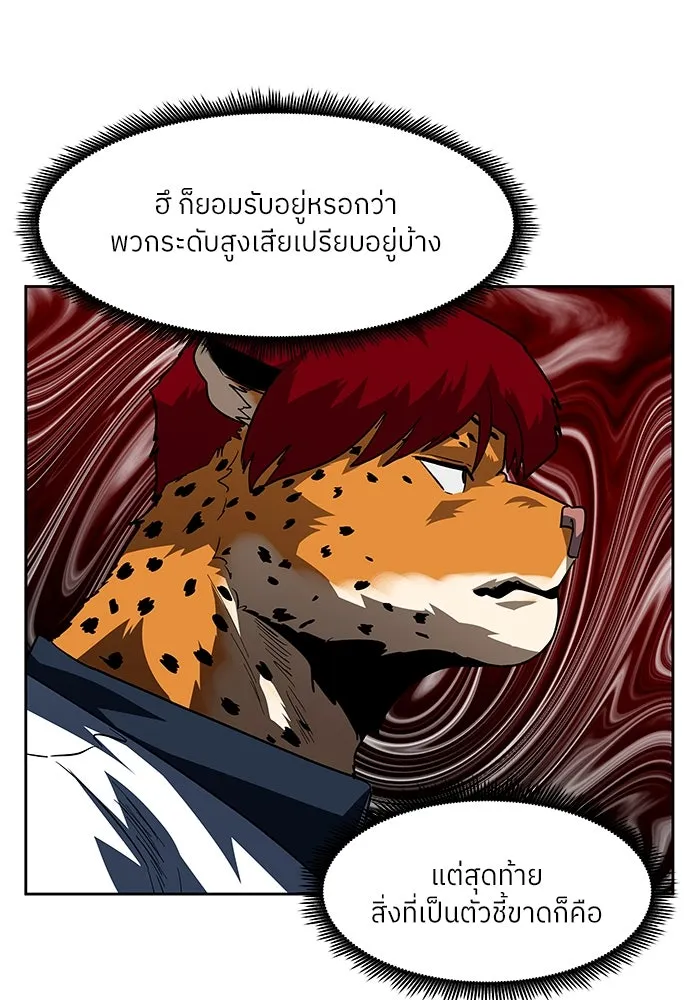 โรงเรียนสัตว์กินเนื้อ ตอนที่ 107 รูปที่ 44