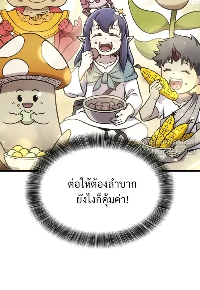 วิถีชาวนาของราชาปีศาจ ตอนที่ 54 รูปที่ 87