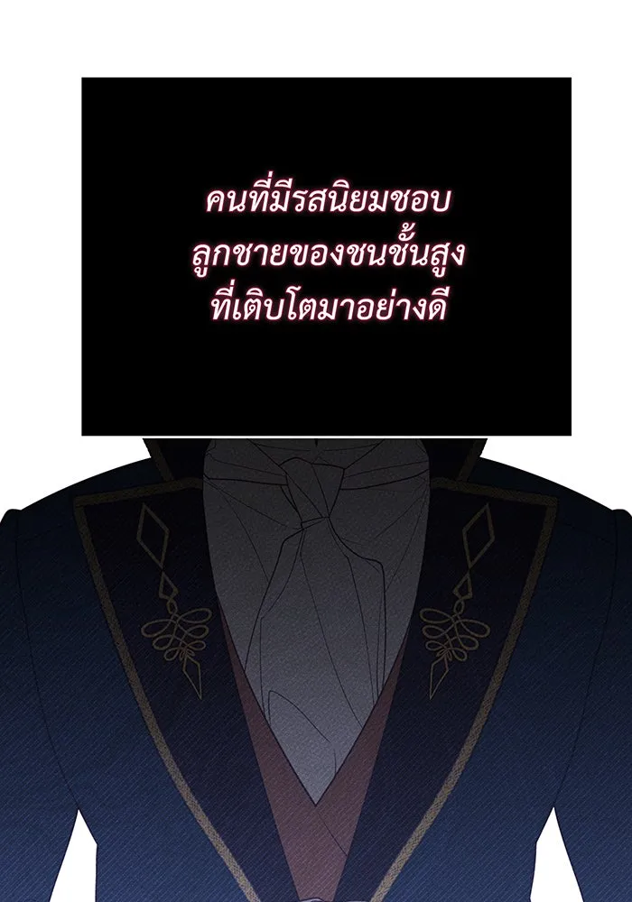 หนูน้อยทรราช ตอนที่ 67 รูปที่ 110