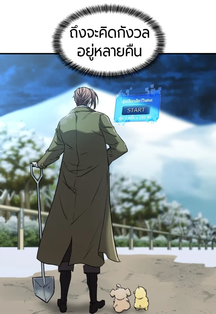 ยอดสถาปนิกผู้พิทักษ์อาณาจักร ตอนที่ 68 รูปที่ 4