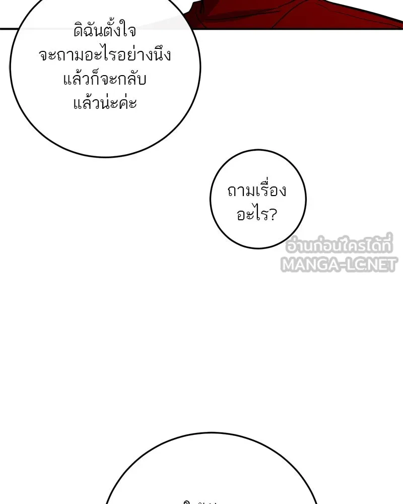 ตำนานเทพธิดาตกสวรรค์ ตอนที่ 17 รูปที่ 69