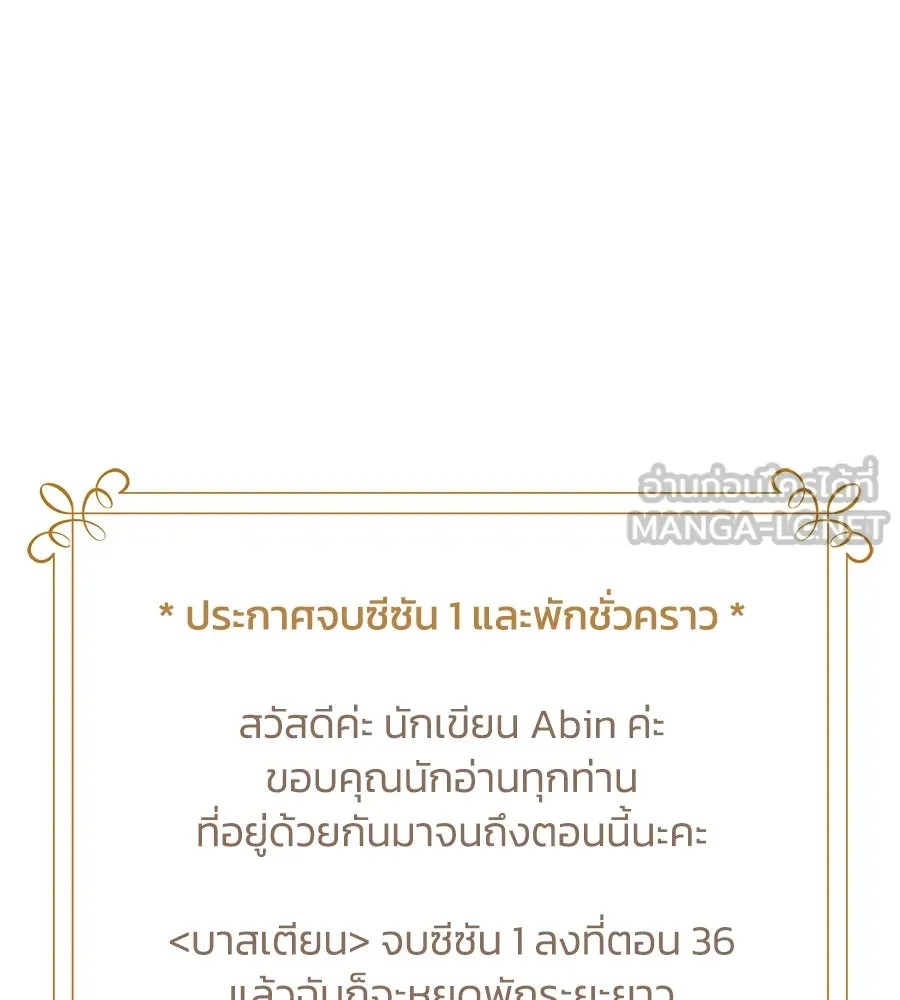 บาสเตียน ตอนที่ 36 (จบซีซัน 1) รูปที่ 138