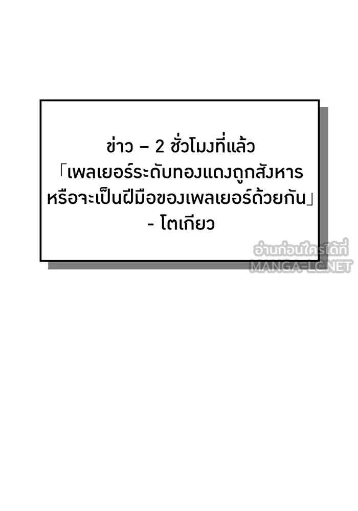 เพลเยอร์เลือดเทวะ ตอนที่ 5 ผู้ไล่ล่า รูปที่ 9