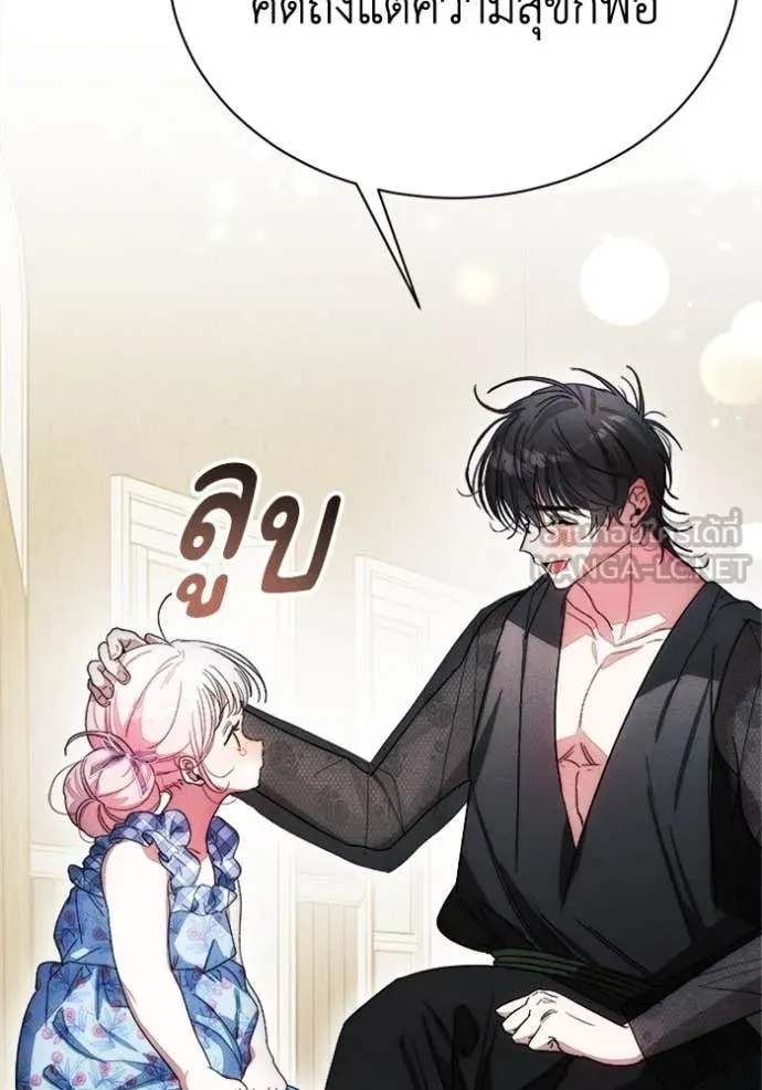 รักนะคะ ป๊ะป๋า ตอนที่ 12 รูปที่ 36