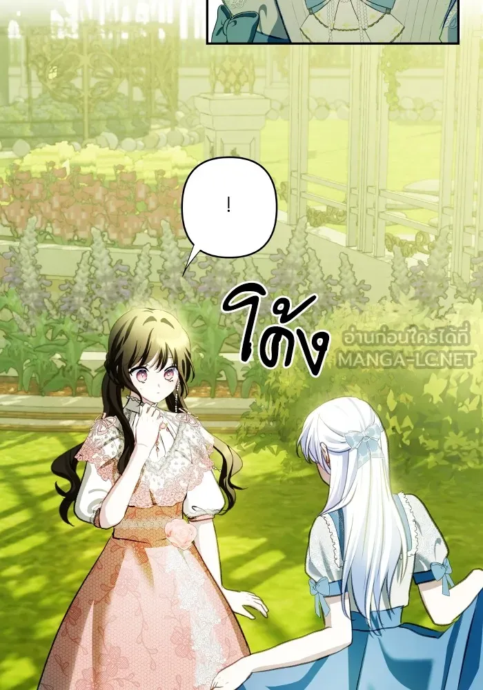 บุตรสาวของดยุกปีศาจ ตอนที่ 105 รูปที่ 27