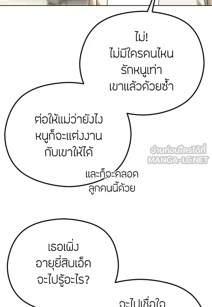 วิธีหนีตายจากนิยายโรคจิต ตอนที่ 101 รูปที่ 78
