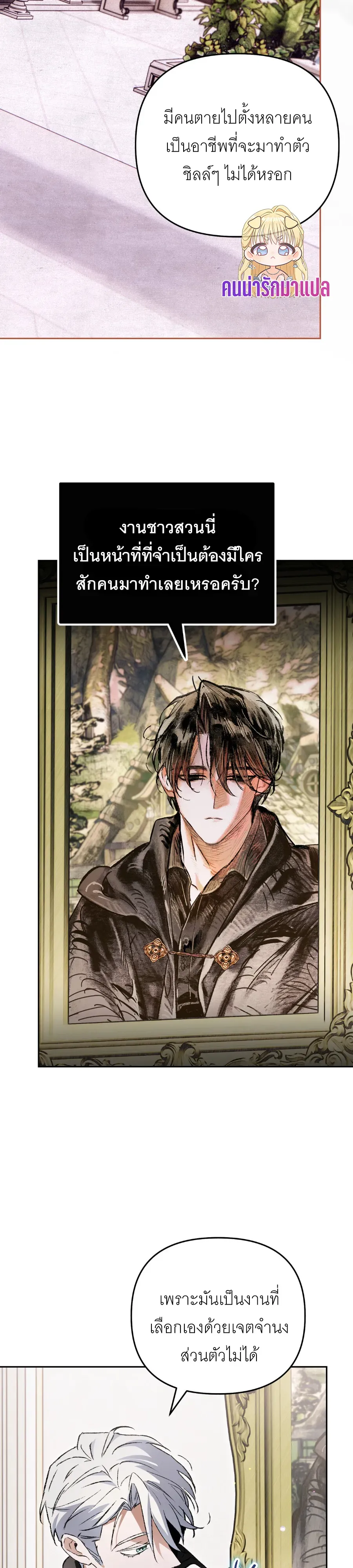 The Painter Who Draws Dungeons จ_ตรกรผ_วาดภาพด_นเจ_ยน ตอนที่ ตอนที่ 9 รูปที่ 26