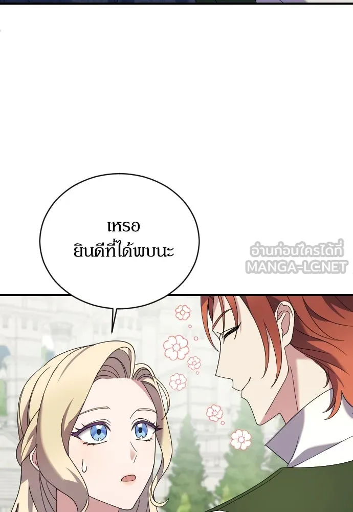 หมาป่าคู่เคียงบัลลังก์ ตอนที่ 10 รูปที่ 51