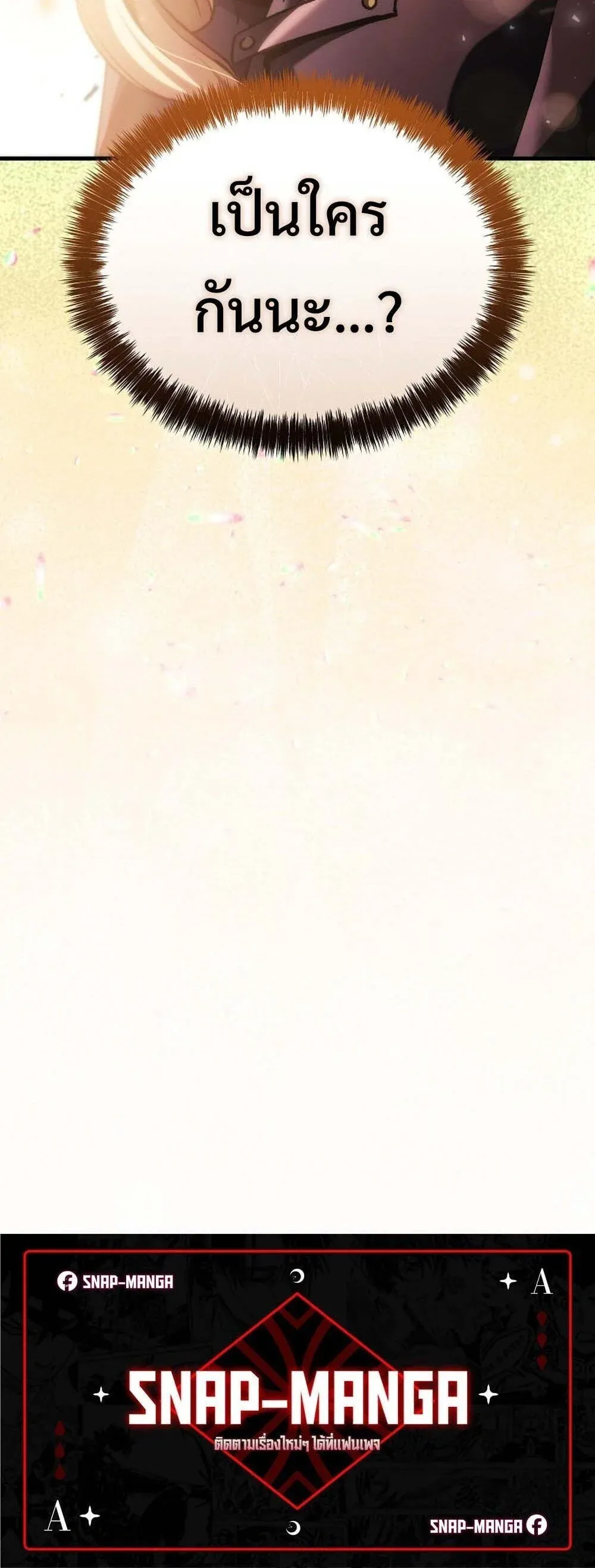 The Genius Blacksmith_s Game เกมเปล_ยนโลกของช_างต_เหล_กในตำนาน ตอนที่ ตอนที่ 36 รูปที่ 90