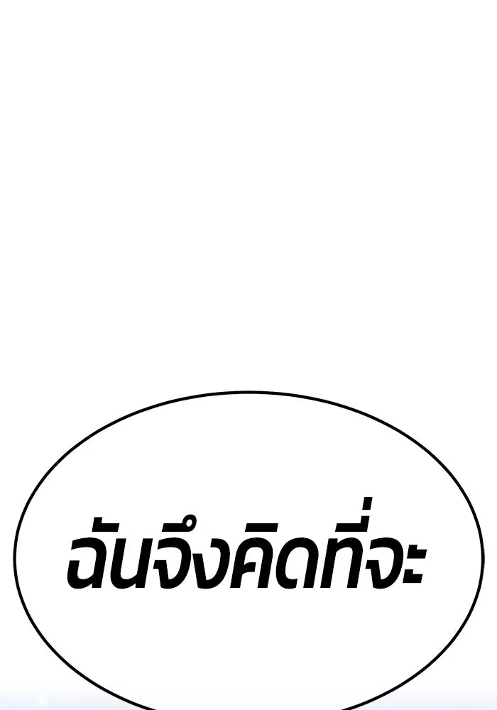 +99 ท่อนไม้พร้อมบวก ตอนที่ 85 บทส่งท้ายซีซัน 1 (3) รูปที่ 361