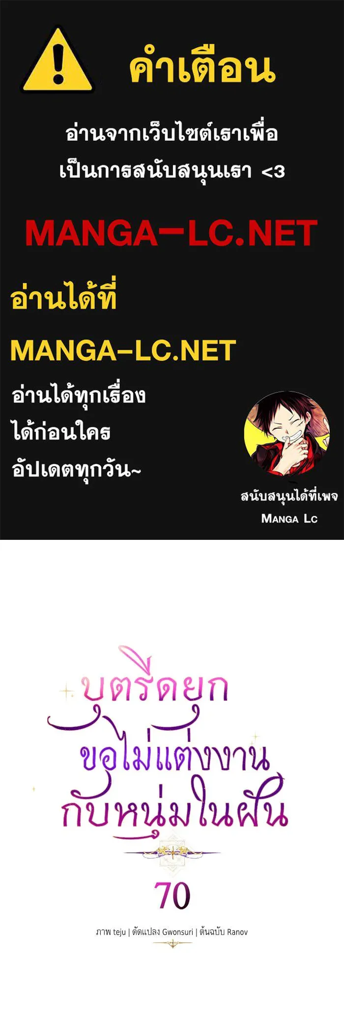 บุตรีดยุกขอไม่แต่งงานbrกับหนุ่มในฝัน ตอนที่ 70 รูปที่ 1