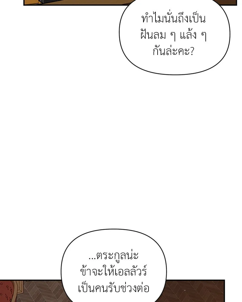 โอ้ ศัตรูที่รัก ตอนที่ 31 รูปที่ 146