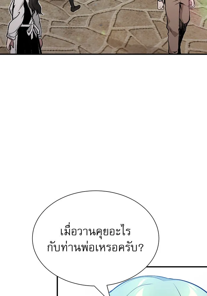จอมเวทเกิดใหม่ในรอบ 66666 ปี ตอนที่ 17 รูปที่ 107