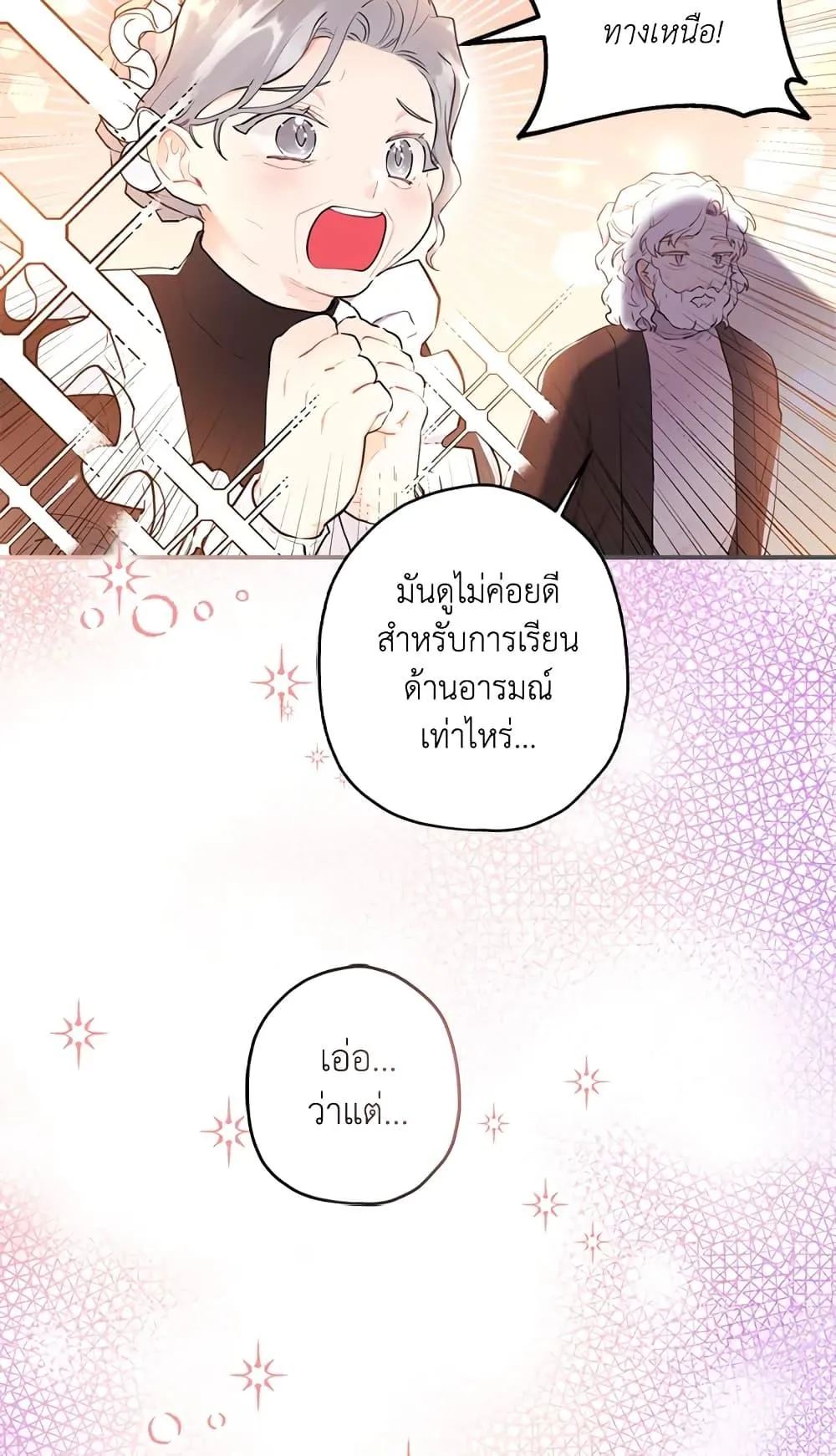 I Became the Male Lead_s Adopted Daughter ฉ_นกลายเป_นล_กสาวบ_ญธรรมของท_านดย_ก ตอนที่ ตอนที่ 26 รูปที่ 30