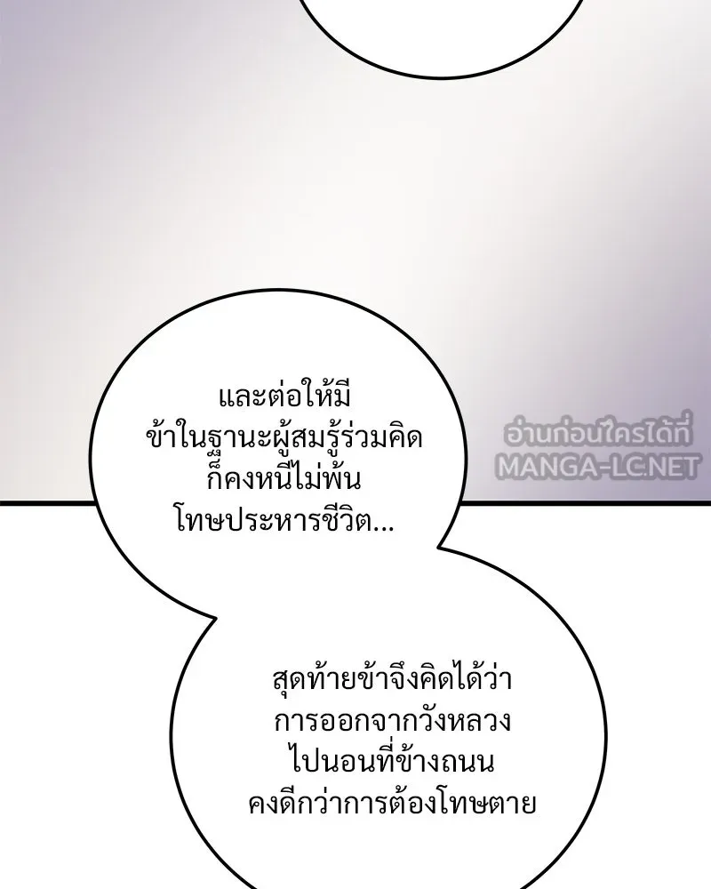 ข้าต้องไม่ใช่พระชายา ตอนที่ 81 รูปที่ 99