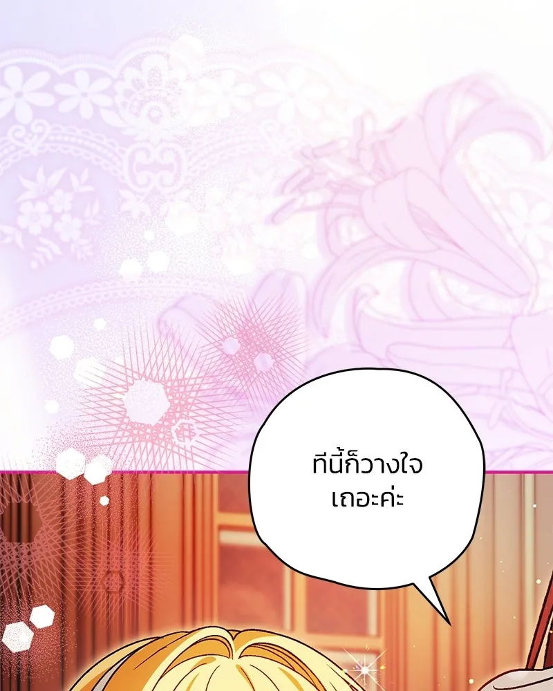 จุ๊บรัก คุณหมาป่า ตอนที่ 25 รูปที่ 127