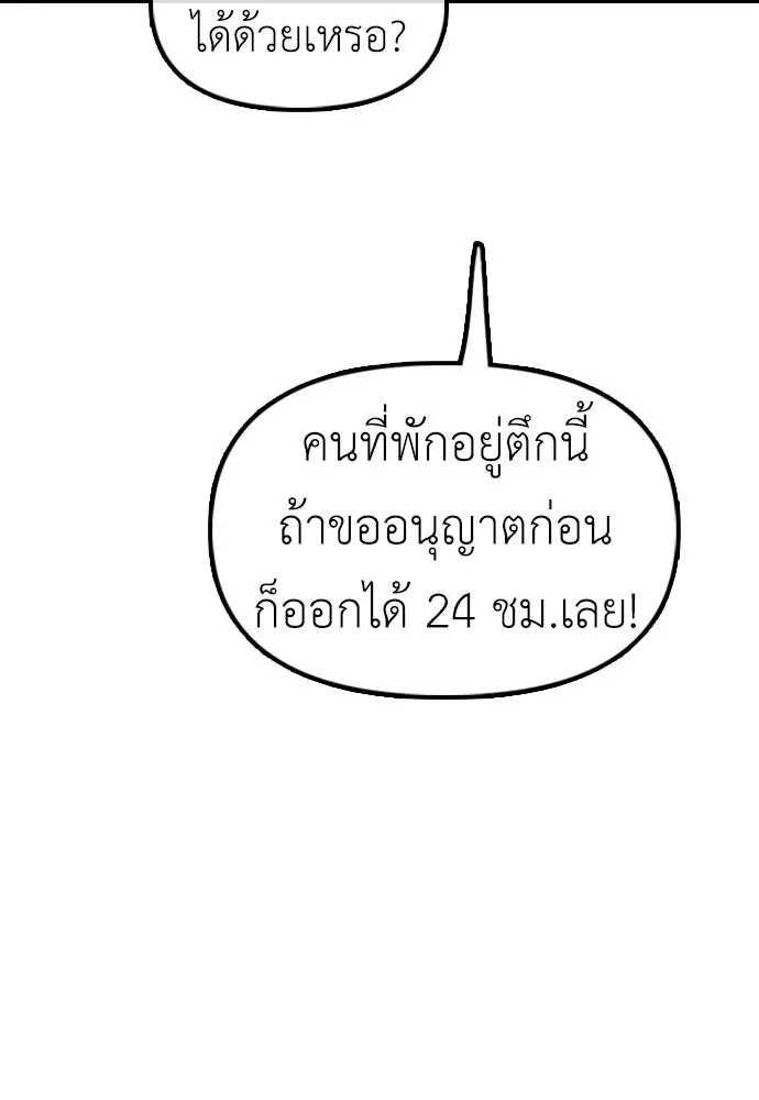ผู้กล้าฝ่าวันสิ้นโลก ตอนที่ 64 นายต้องถูกลงโทษสิ จองมินจุน รูปที่ 55