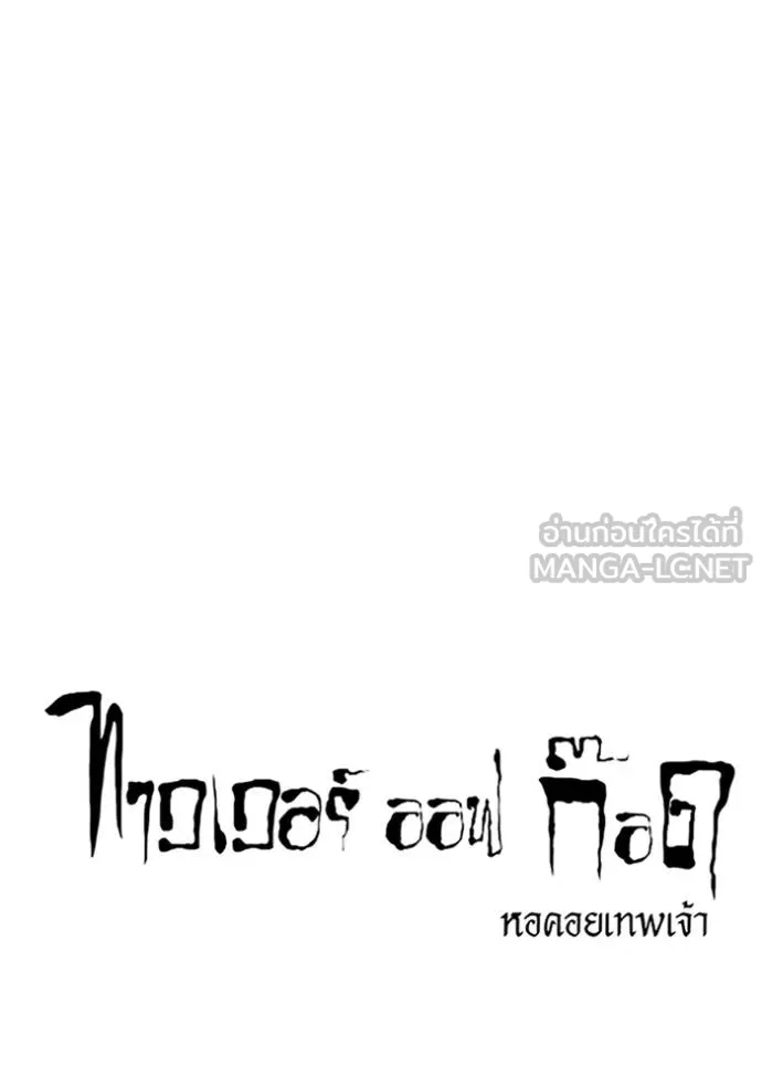 ทาวเวอร์ออฟก๊อด หอคอ ตอนที่ 638 รูปที่ 12