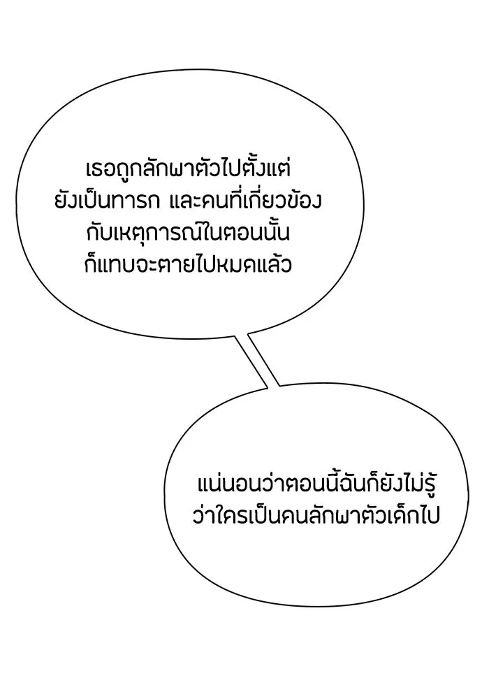 ลูกสาวตัวปลอมของท่านดยุก ตอนที่ 25 รูปที่ 82