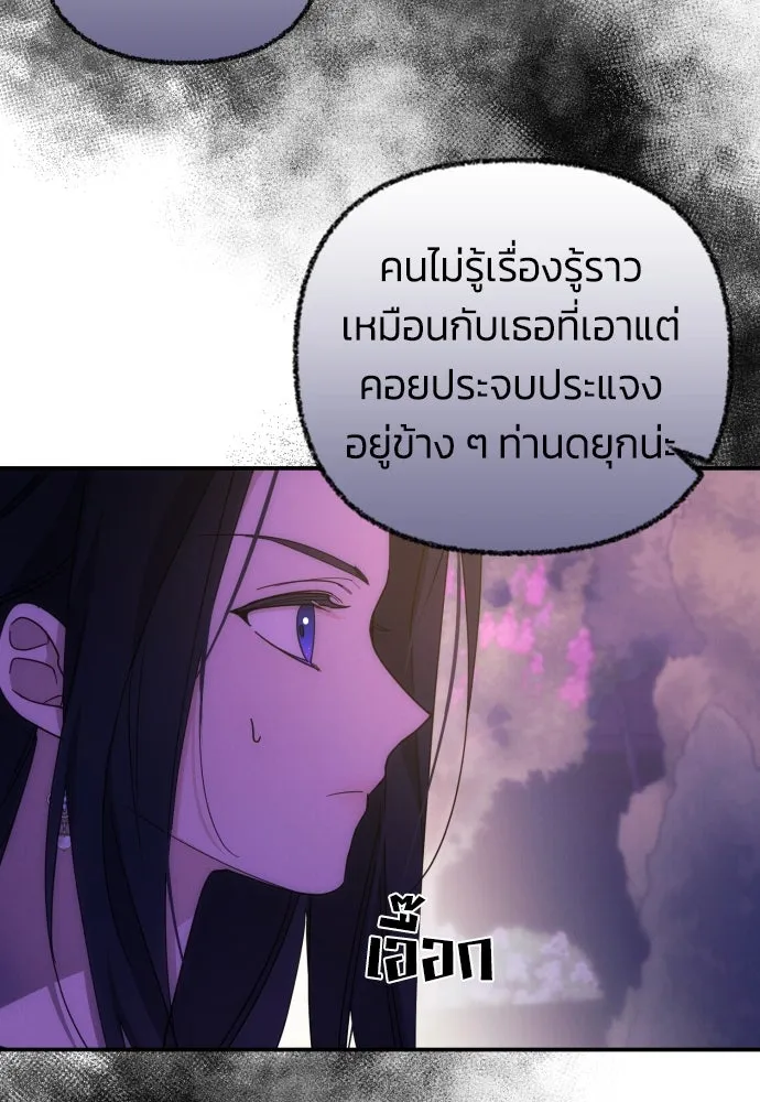 ฉันจะจีบท่านดยุกแดนเหนือ ตอนที่ 8 รูปที่ 10