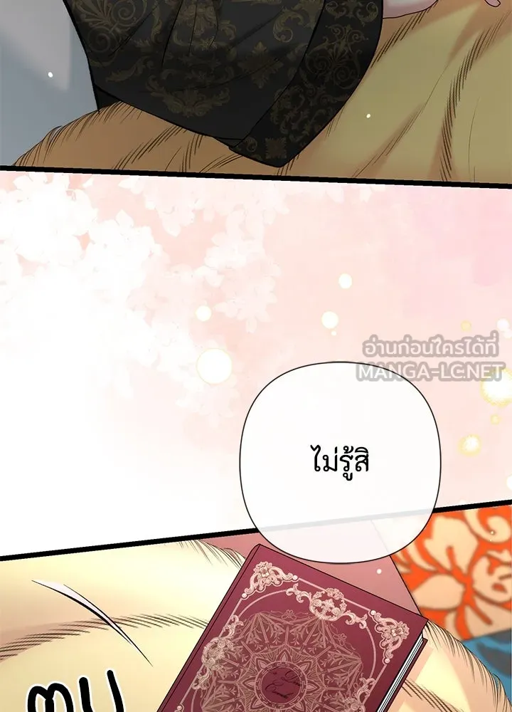 องค์ชายผู้อื้อฉาว ตอนที่ 42 รูปที่ 24