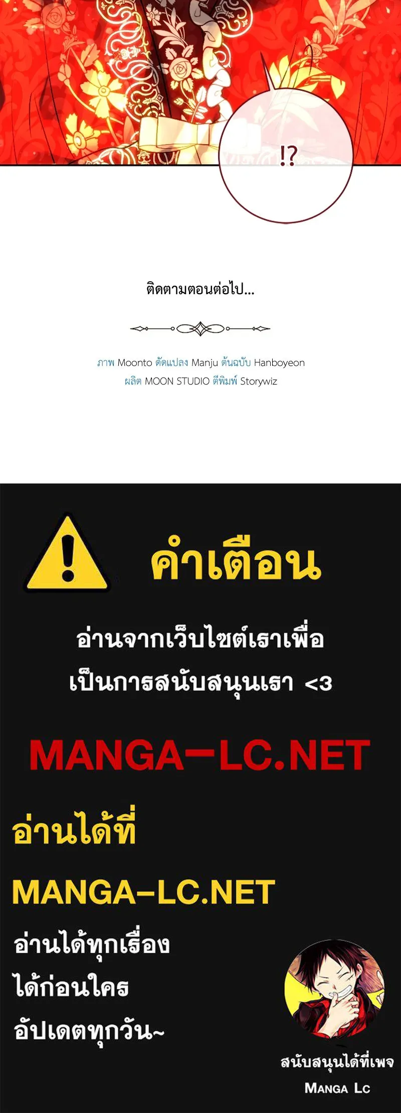 เจ้าหญิงคลั่งแห่งวังหลวง ตอนที่ 46 รูปที่ 102