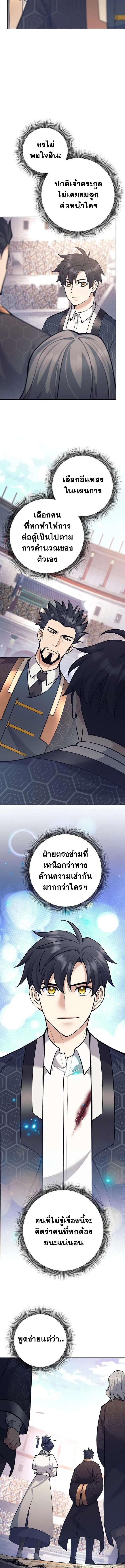 The Illegitimate Who Devours Weapons บ_ตรนอกสมรสผ_กล_นก_นศาสตรา ตอนที่ ตอนที่ 43 รูปที่ 14