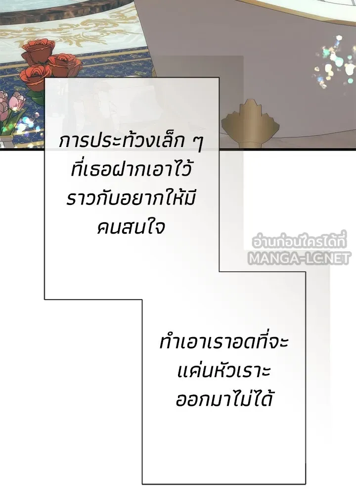 องค์ชายผู้อื้อฉาว ตอนที่ 115 รูปที่ 159