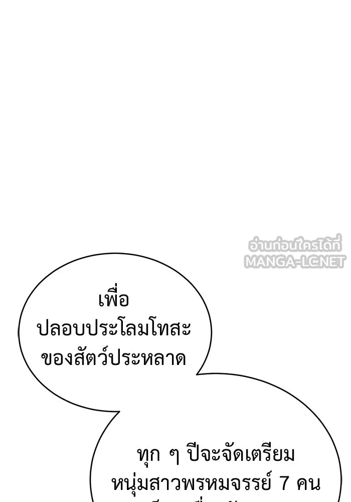 การกลับมาของทรราชวันสิ้นโลก ตอนที่ 28 รูปที่ 108