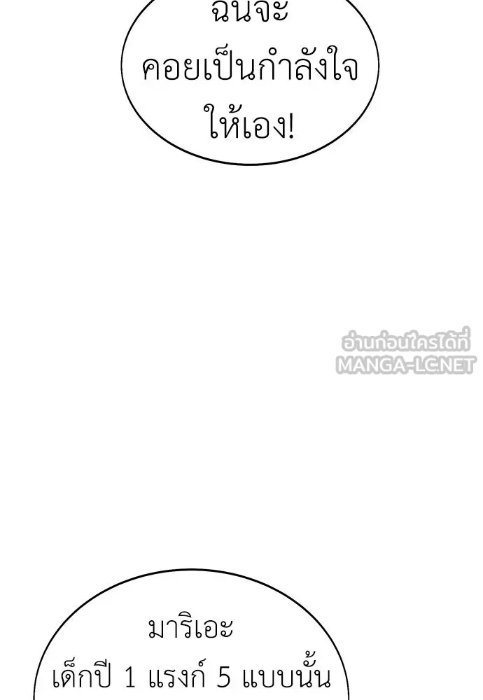 ไอ้เพลเยอร์นั่น ฉันฆ่ามันเอง ตอนที่ 7 รูปที่ 147