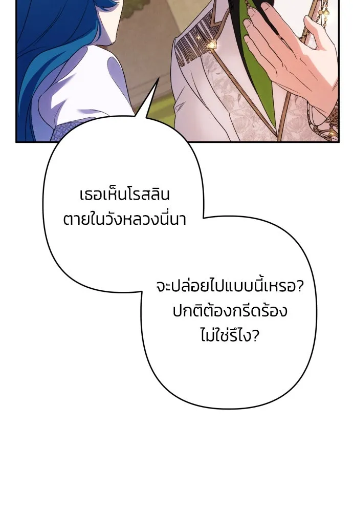 ฉันจะจีบท่านดยุกแดนเหนือ ตอนที่ 68 รูปที่ 35